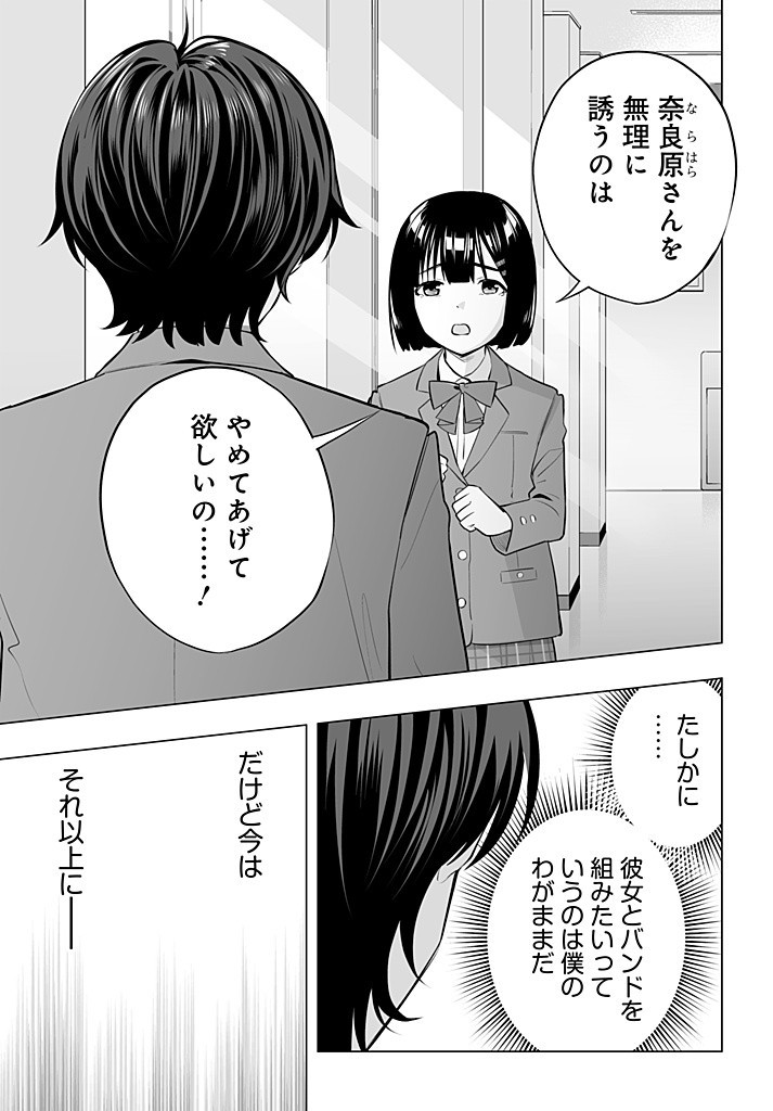 Bando wo Kubi ni Sareta Boku to Oshi JK no Seishun Rewrite - Chapter 4.2 - Page 12